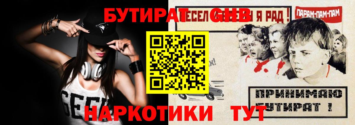Тавда  БУТИРАТ GHB  БУТИРАТ  Вход с VPN 