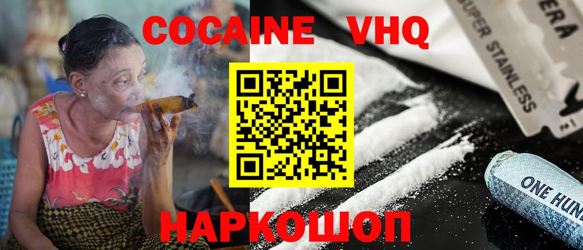 КОКАИН  COCAIN 99%  Вход с VPN  Тавда  Кокаин 97% 