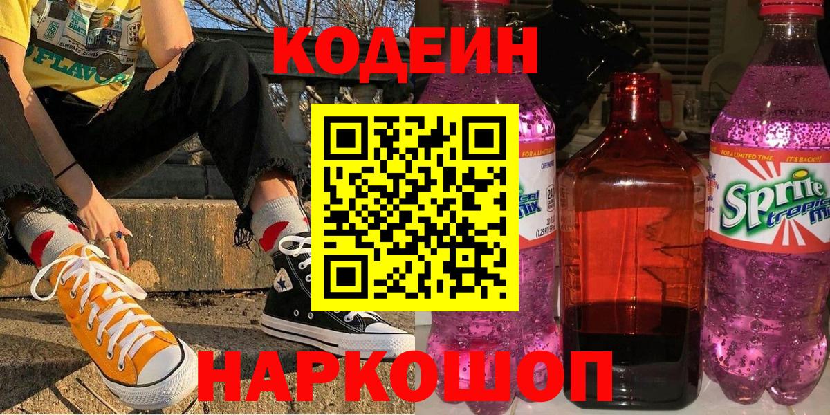 Кодеиновый сироп Lean напиток Lean (лин)  Вход с VPN  Кодеин напиток Lean (лин)  Тавда 