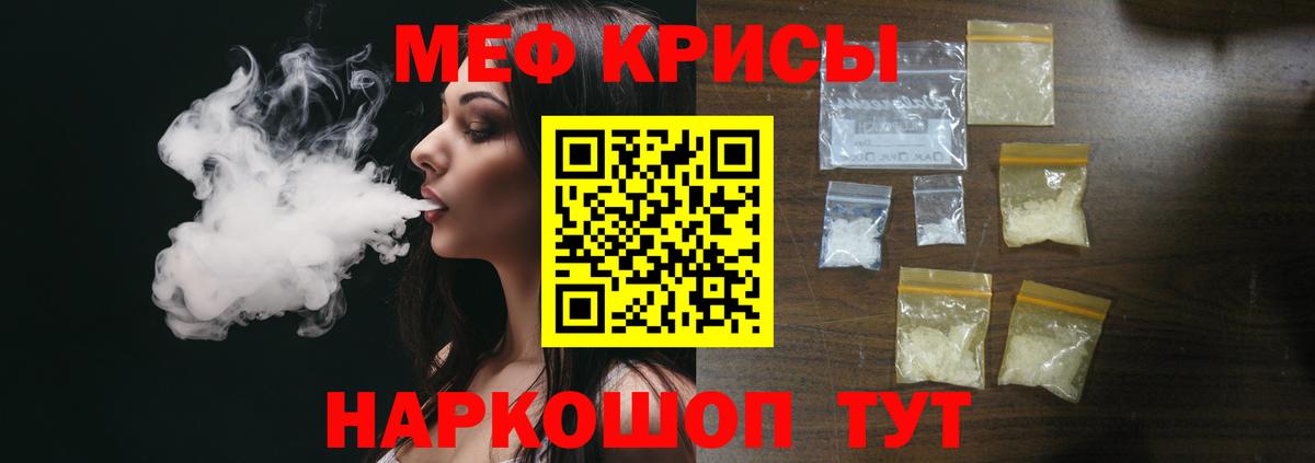 Мефедрон Тавда